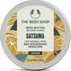 Масло для тела The Body Shop сатсума 50 мл