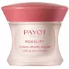 Средство для контура глаз Payot Roselift Collagène Recard 15 мл
