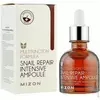 Ампула Mizon snail repair intensive 30 мл